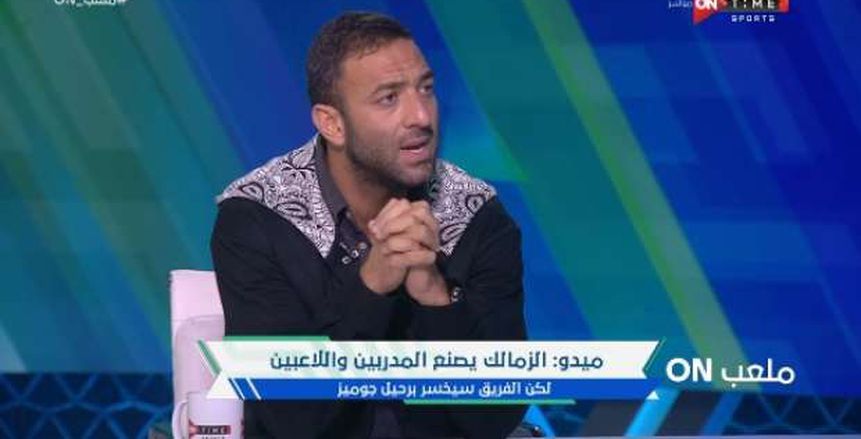 ميدو يعلن نهاية ميركاتو الزمالك بضم 4 صفقات