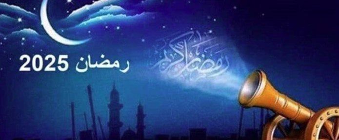 إمساكية شهر رمضان 2025