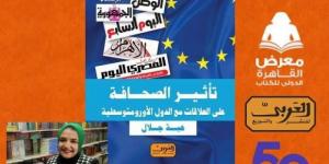 صدور «تأثير الصحافة على العلاقات مع الدول الأورمتوسطية» لهبة جلال بمعرض الكتاب 2025 - أرض المملكة