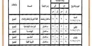 جدول امتحانات الشهادة الإعدادية 2025 بأسوان  - أرض المملكة