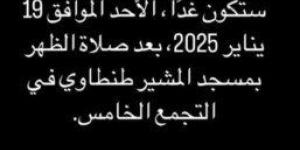 موعد ومكان جنازة والد ياسمين عبد العزيز - أرض المملكة