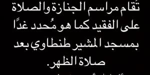 لهذا السبب.. إلغاء عزاء والد ياسمين عبد العزيز وتشييع الجنازة غدًا - أرض المملكة