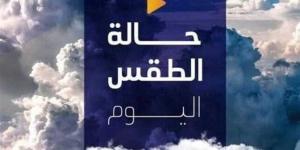 معتدل نهارًا.. حالة الطقس المتوقعة اليوم الأحد 19 يناير 2025 - أرض المملكة