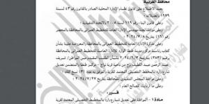 «الغربية» تُعدّل المخطط التفصيلي لإحدى قرى مركز طنطا - أرض المملكة