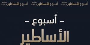 "أسبوع الأساطير" .. مبادرة جديدة تحتفي بأساطير دوري روشن السعودي - أرض المملكة