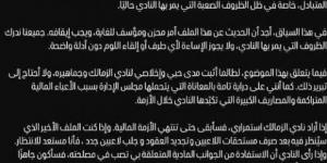 زيزو لـ«الزمالك»: رحيلي سيحدث في هذه الحالة فقط - أرض المملكة