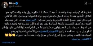 أحمد حسام ميدو: الأهلي المستفيد الوحيد من الأخطاء التحكيمية - أرض المملكة