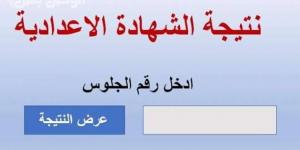 رابط نتيجة الشهادة الإعدادية لمحافظة القليوبية - أرض المملكة