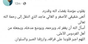 وفاة شقيق مصطفى شعبان والفنان: أجبر قلوبنا على فراقه - أرض المملكة