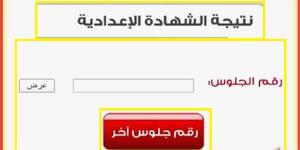 رابط الاستعلام عن نتيجة الصف الثالث الإعدادي ببورسعيد 2025 - أرض المملكة