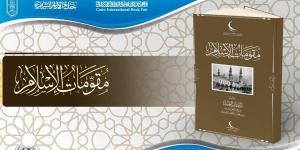 إصدار جديد بالصينية.. جناح الأزهر بمعرض الكتاب يقدم كتاب «مقومات الإسلام» للإمام الطيب بـ 15 لغة - أرض المملكة