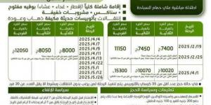 «المهندسين» تنظم رحلات إلى 5 مدن ساحلية.. الأسعار تبدأ من 5 آلاف جنيه - أرض المملكة