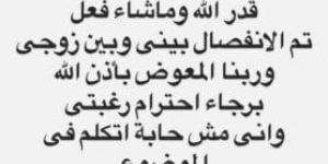 «شيماء سيف» تعلن انفصالها عن زوجها محمد كارتر.. ما السبب؟ «صورة» - أرض المملكة