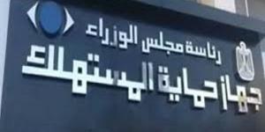 حماية المستهلك: رقابة صارمة وغرامات تصل إلى مليوني جنيه لمراقبة التخفيضات - أرض المملكة