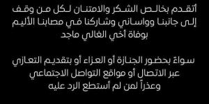 بعد وفاة شقيقه.. مصطفى شعبان: شكرا لكل اللي وقف جنبي وواساني - أرض المملكة