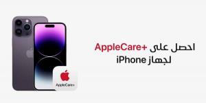 آبل ترفع أسعار اشتراك خدمة AppleCare Plus - أرض المملكة