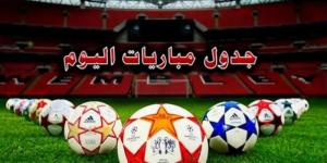 أبرزها ليجانيس ضد ريال مدريد.. مواعيد مباريات اليوم الأربعاء 5 - 2 - 2025 - أرض المملكة