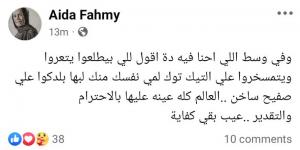 عايدة فهمي تهاجم التيك توكر: لمي نفسك منك ليها بلدكوا على صفيح ساخن - أرض المملكة