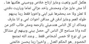 مش هكمل كتير ودي وصيتي.. وائل عبد العزيز يثير الجدل: عند الله تجتمع الخصوم - أرض المملكة