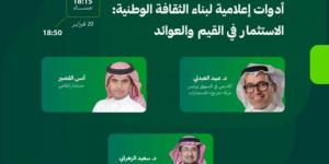 المنتدى السعودي للإعلام يستعرض قصة نجاح التحول الرقمي في المملكة - أرض المملكة