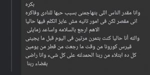 أحمد الشيخ يعلن إصابته بكورونا: عايز ارجع اساعد الإسماعيلي انهاردة قبل بكرة - أرض المملكة