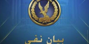 «الداخلية» تكشف حقيقة اقتحام الشرطة منزل في دكرنس وتؤكد: مزاعم إخوان - أرض المملكة