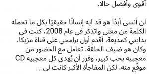 دعاء صلاح بعد إصابة عمرو مصطفى بالسرطان: حزينة ومصدومة - أرض المملكة