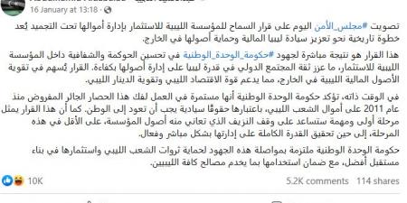 الدبيبة: ليبيا لا تخشى سياسات ترامب وتدعو إلى تعزيز التعاون الدولي - أرض المملكة