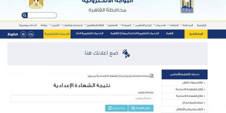 موعد ظهور نتيجة الشهادة الإعدادية بمحافظة القاهرة - أرض المملكة