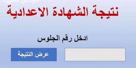 رابط نتيجة الشهادة الإعدادية لمحافظة القليوبية - أرض المملكة