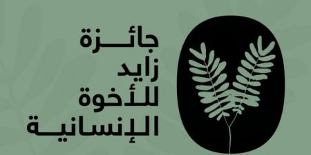 "زايد للأخوّة الإنسانية" تعلن أسماء المكرَّمين لعام 2025 - أرض المملكة