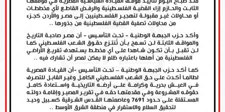 الجبهة الوطنية يشيد بالتوافد الشعبي على معبر رفح تأييدا لموقف القيادة المصرية برفض مخططات تهجير الفلسطينيين - أرض المملكة