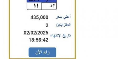 سعرها وصل لـ 435 ألف جنيه.. «م ر 11» لوحة سيارة مميزة ينتهي التزايد عليها غدا - أرض المملكة