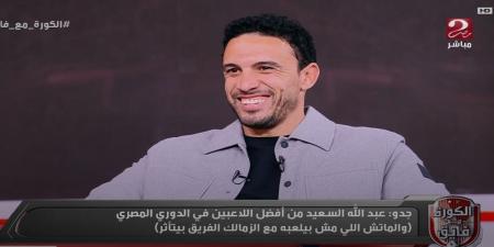 محمد ناجي جدو: بيراميدز يفتقد للجماهير.. ونتعرض للظلم التحكيمي عكس الأهلي والزمالك - أرض المملكة