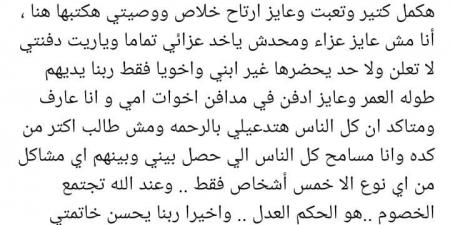 مش هكمل كتير ودي وصيتي.. وائل عبد العزيز يثير الجدل: عند الله تجتمع الخصوم - أرض المملكة