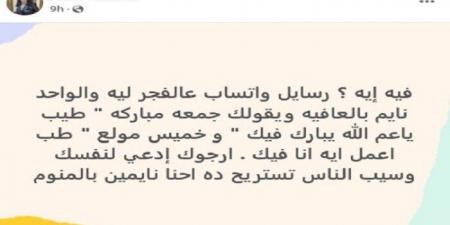 «بلا جمعة مباركة بلا خميس مولع».. عفاف مصطفى تثير الجدل برسالة غامضة - أرض المملكة