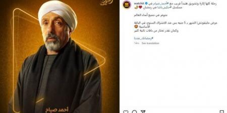 مسلسلات رمضان 2025.. Watch it تطرح بوستر أحمد صيام في «حكيم باشا» - أرض المملكة