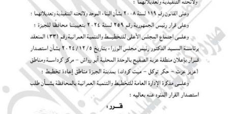 «الوقائع المصرية» تنشر قرار إعلان عزبة الصفيح بالجيزة «منطقة إعادة تخطيط» - أرض المملكة