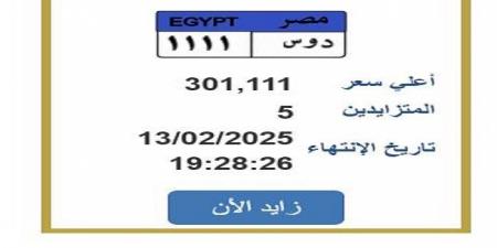 رقمها «د و س 1111».. «المرور» تطرح التزايد على لوحة سيارة بسعر مميز - أرض المملكة