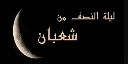 «اللهم أسألك العفو والعافية».. دعاء النصف من شعبان |ردده الآن - أرض المملكة