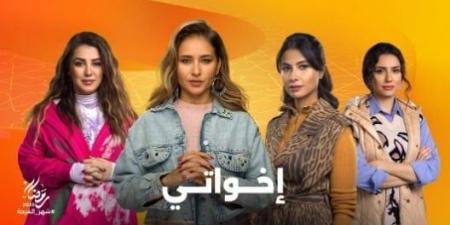 بالبوسترات المنفردة.. «Watch it» تواصل الترويج لـ مسلسل «إخواتي» - أرض المملكة