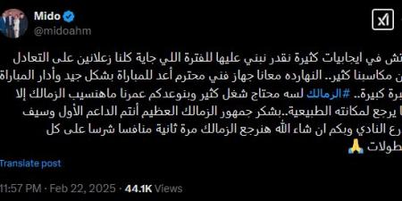 أحمد حسام ميدو: حزين على تعادل الزمالك أمام الأهلي.. وبيسيرو أعد للمباراة بشكل جيد - أرض المملكة