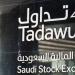 «أم القرى للتنمية والإعمار» تعتزم إدراج أسهمها في تداول السعودية - أرض المملكة