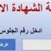 بنسبة نجاح 82,38 %.. محافظ المنوفية يعتمد نتيجة الشهادة الإعدادية دور يناير - أرض المملكة