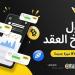 من الأدوات إلى النظام البيئي.. إطلاق الميزة الجديدة التداول بنسخ العقود من BYDFi - أرض المملكة