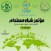 غدًا.. «الدولي للتنمية المستدامة» يُطلق مؤتمر «شباب مستدام» للتأهيل لسوق العمل - أرض المملكة