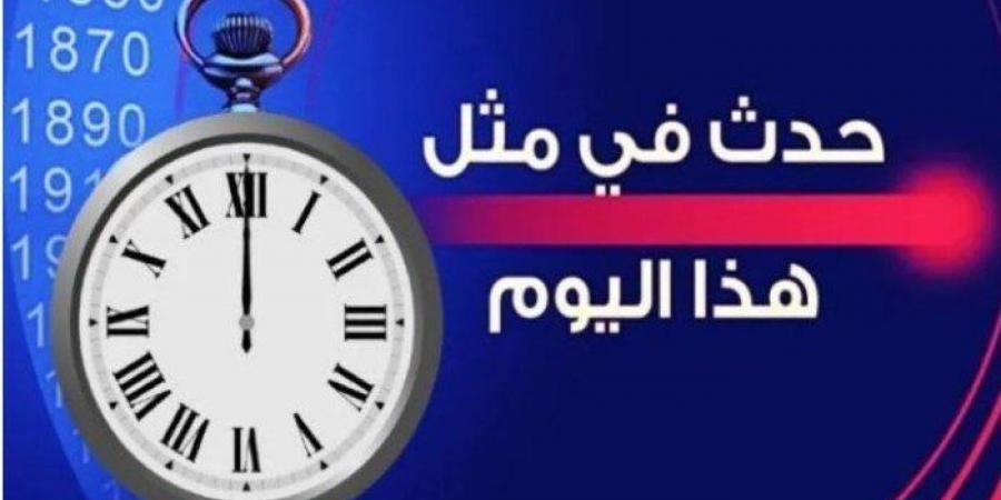 حدث في مثل هذا اليوم في دولة الكويت - أرض المملكة