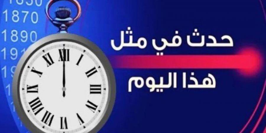 حدث في مثل هذا اليوم في الكويت - أرض المملكة