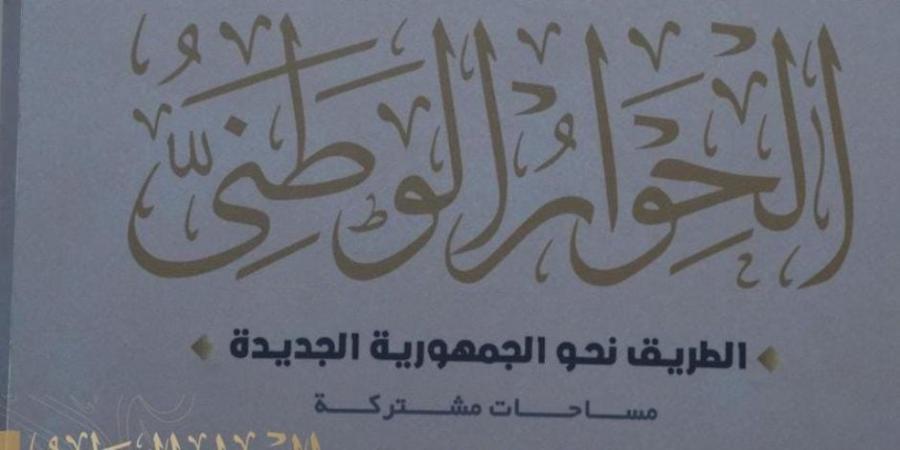 أستاذ بجامعة القاهرة: الحوار الوطني يزيد الإحساس بالمواطنة وأتاح الفرصة للمشاركة - أرض المملكة