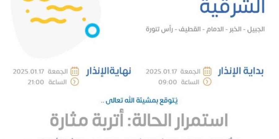 طقس الشرقية خلال الساعات المقبلة.. أتربة مثارة على عدة أجزاء - أرض المملكة